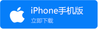 ios版下载