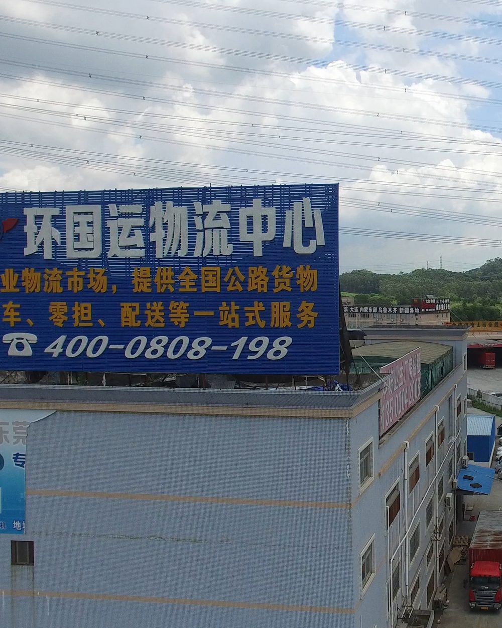 环国运物流中心